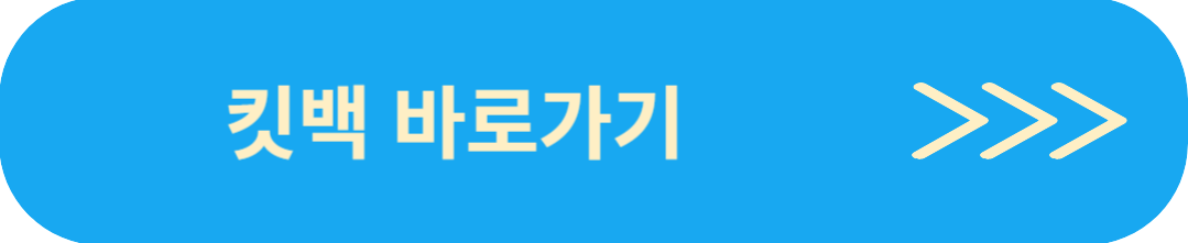 킷백 사이트 바로가기 사진