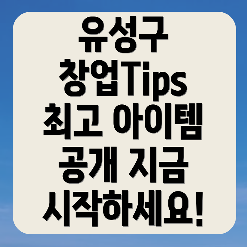 대전 소자본 창업