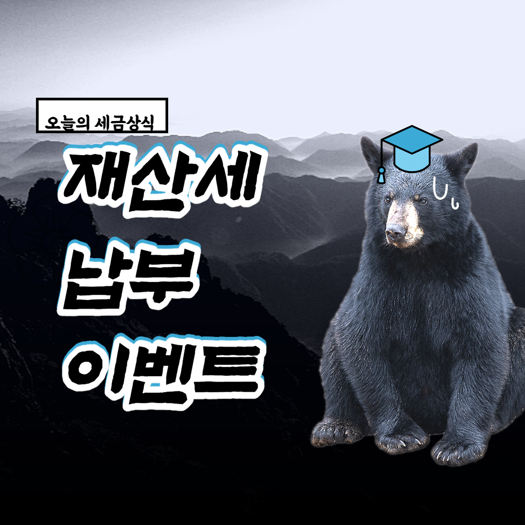  재산세 납부 이벤트 드디어