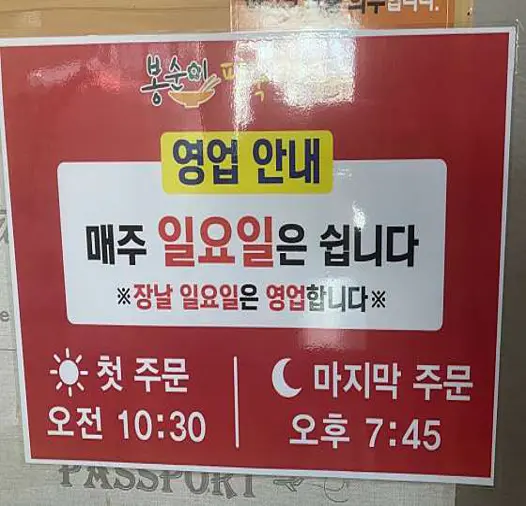 봉순이팥죽칼국수