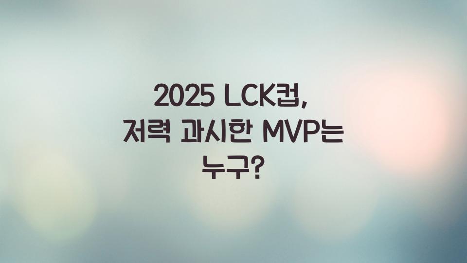 LCK