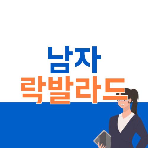 남자 락발라드