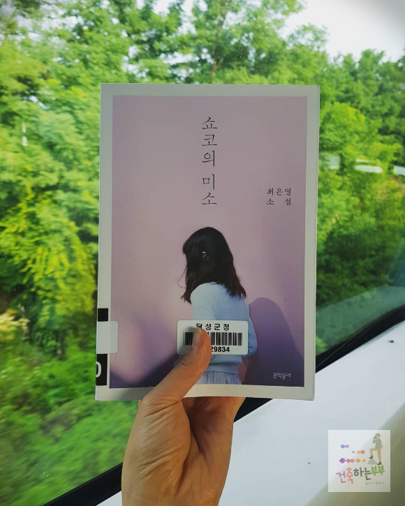  [열다섯 번째 독서]쇼코의 미소(최은영)
