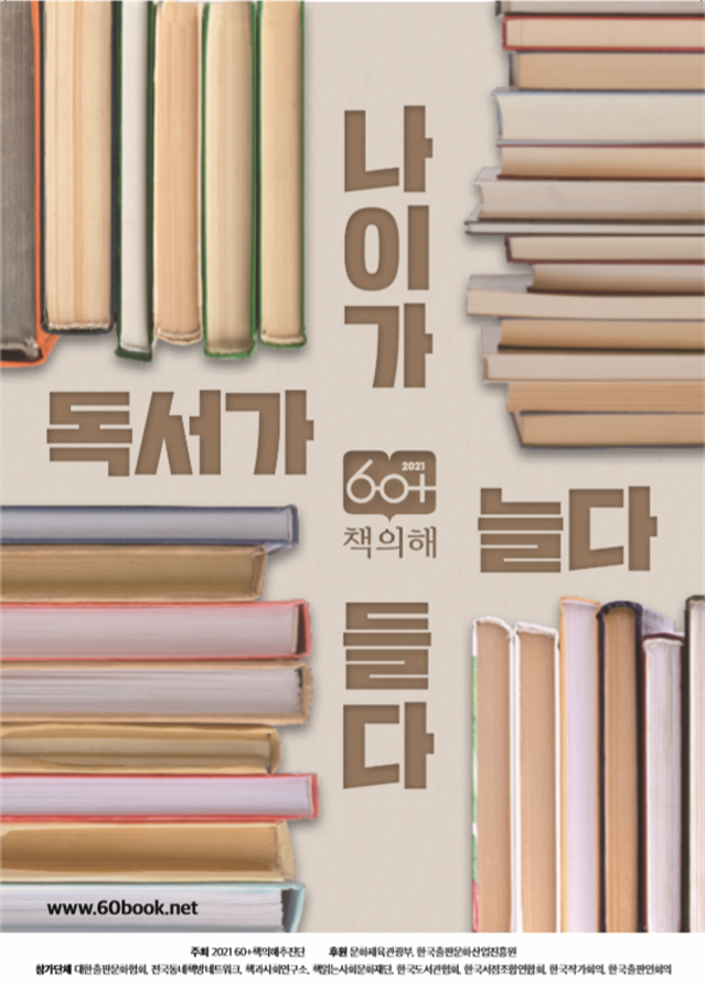  60+ 책을 읽자!...전자책이든 뭐든