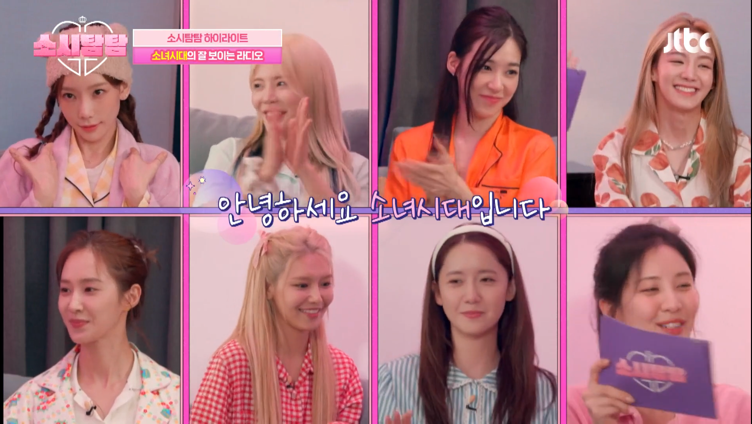  소시탐탐  5회 소녀시대 파자마 정보 (2)