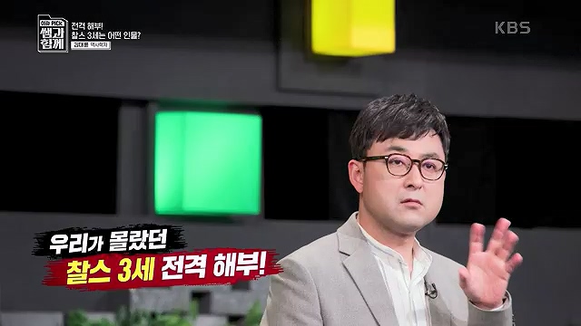[132회] 이슈 픽 쌤과 함께 - KBS왕관의 무게 찰스 3세의 왕실은 어디로- - 김대륜 교수 대구경북과학기술원.ts_20230508_204753.685.jpg