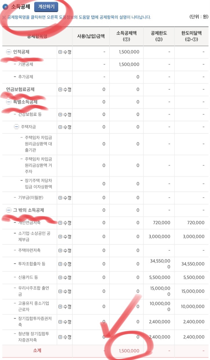 연말정산 환급금조회