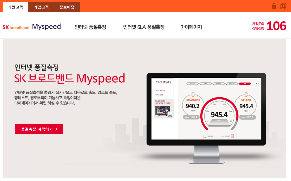  인터넷 속도측정 ping, 어플 설치 없이