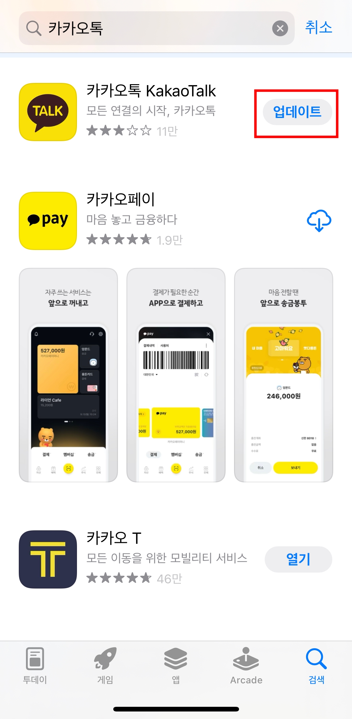 App-Store-카카오톡-다운로드-화면