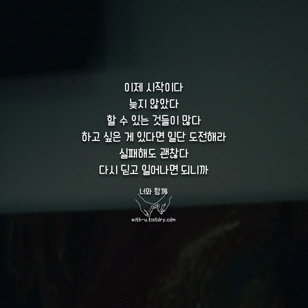  이제 명언 : 짧고 좋은 글귀 : 짧은 명언