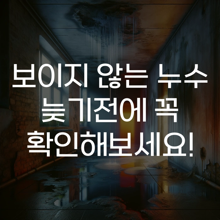  열화상 카메라 NSIR PC-210 : 누수탐지 누수되는곳 한 눈에 쉽게 찾는 방법 확인하기