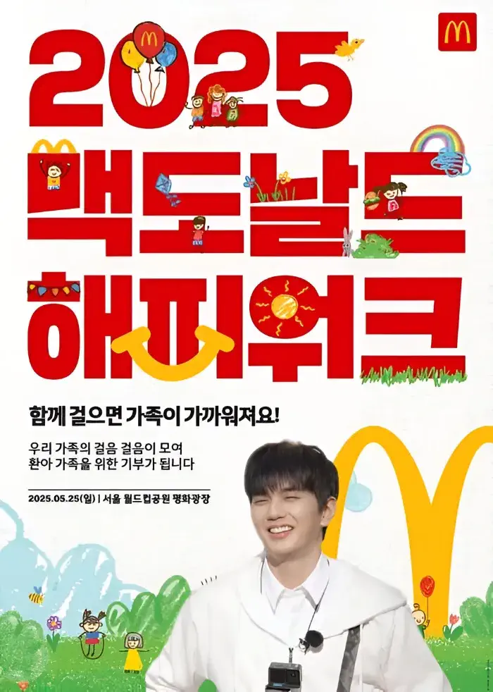 맥도날드 해피워크