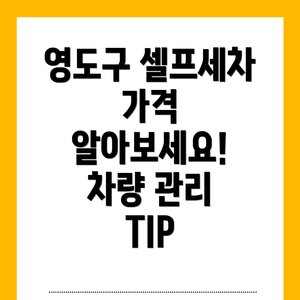 영도구 세차장 가격