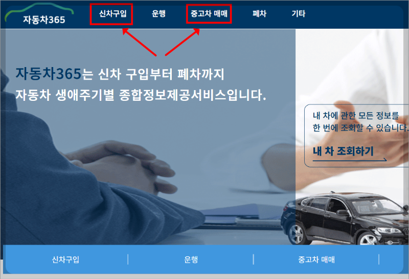 자동차365 취득세 계산방법