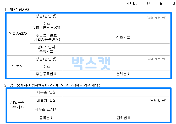 표준임대차계약서 4