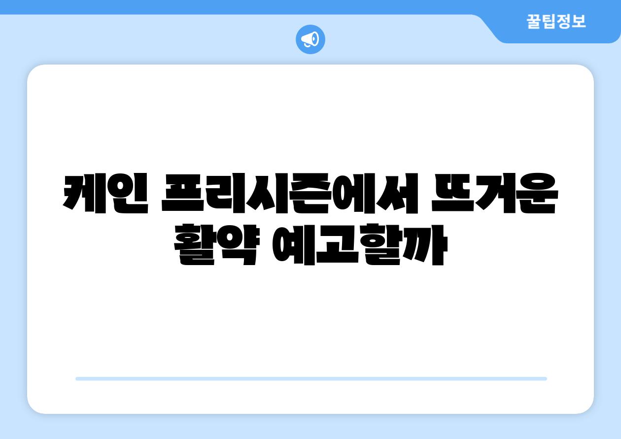 케인 프리시즌에서 뜨거운 활약 예고할까