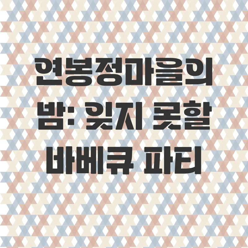 연봉정마을체험_3