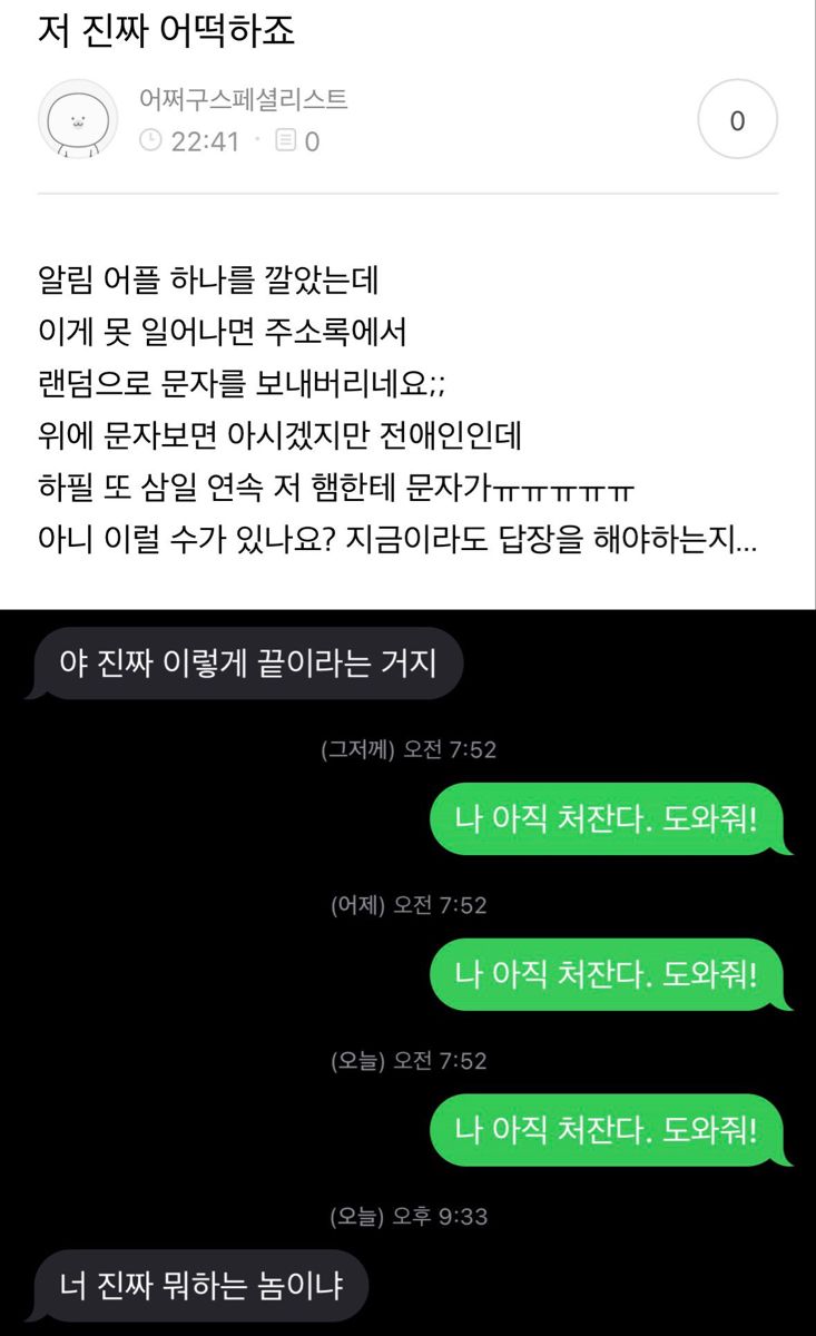 알림 어플 하나 깔았는데..저 진짜 어떡하죠?