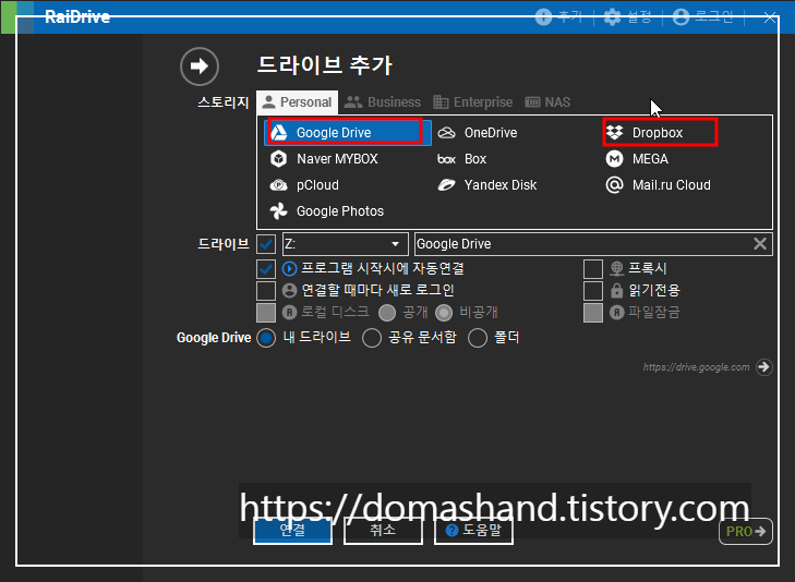 구글 드라이브, 드랍박스, 네이버 마이박스 등을 연동 할 수 있습니다.