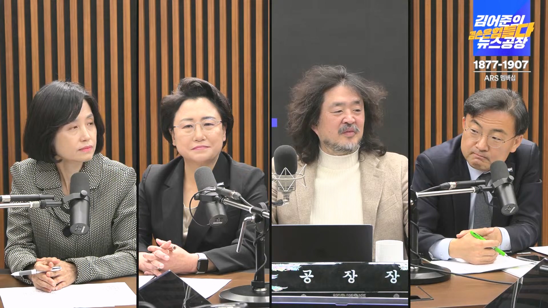 김어준의 겸손은힘들다 뉴스공장 2024년 12월 13일 금요일 [조국, 김민석, 김병주, 박선원, 김선민, 박은정, 신장식, 여론조사, THE살롱, 금요미식회].mp4_20241213_194519.694.jpg