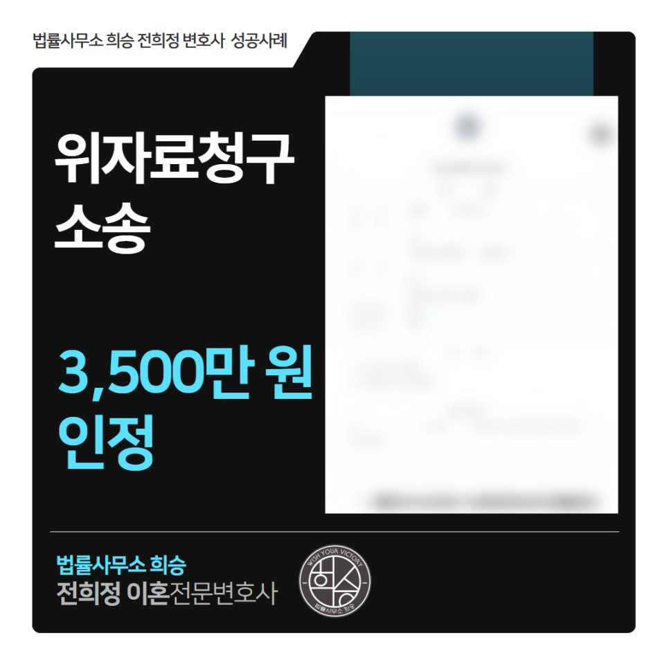 위자료청구소송승소