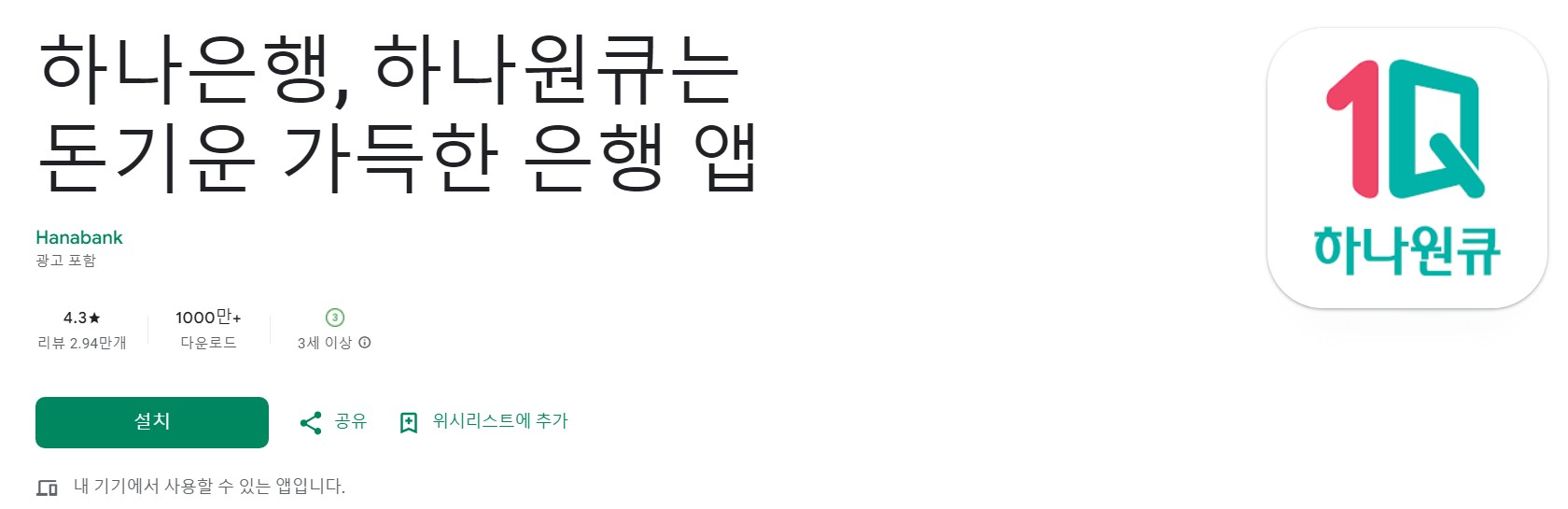 하나원큐앱 소개