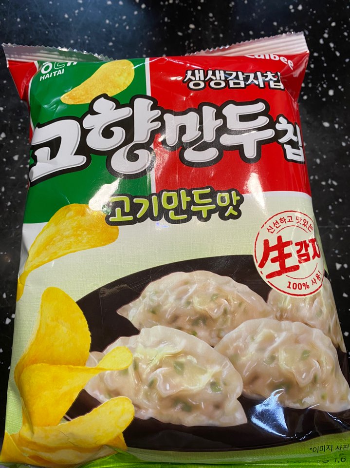  (해태) 고향만두칩 고기만두 맛 / 요거 진짜 물건이네??