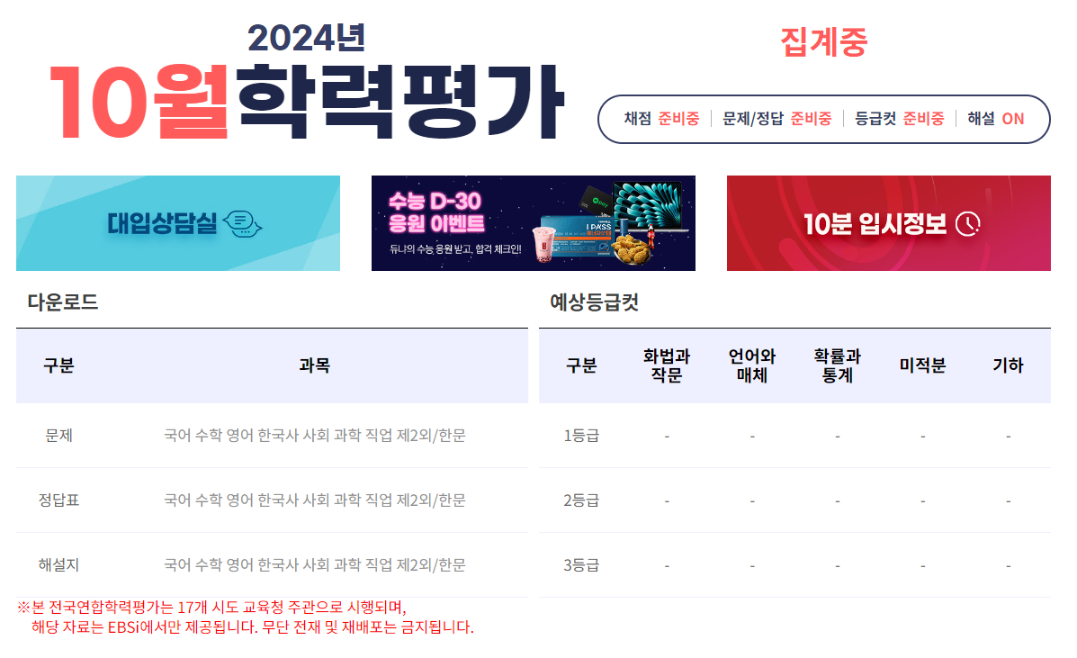 2024년 10월 모의고사 문제정답