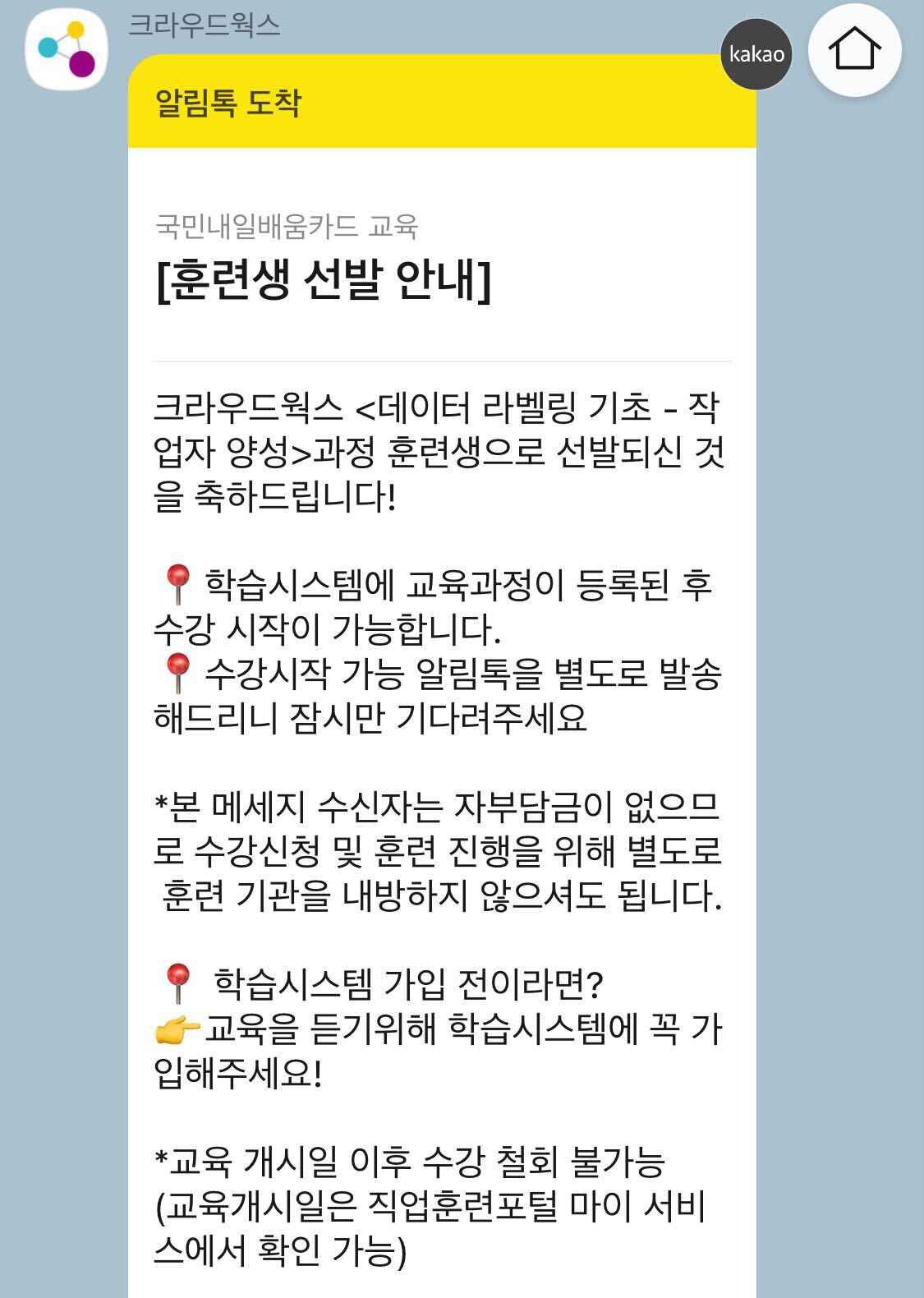  크라우드웍스의 2023년 내일배움교육 오픈되었습니다!