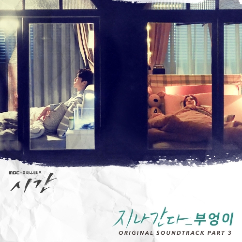  부엉이 지나간다 듣기/가사/앨범/유튜브/뮤비/반복재생/작곡작사