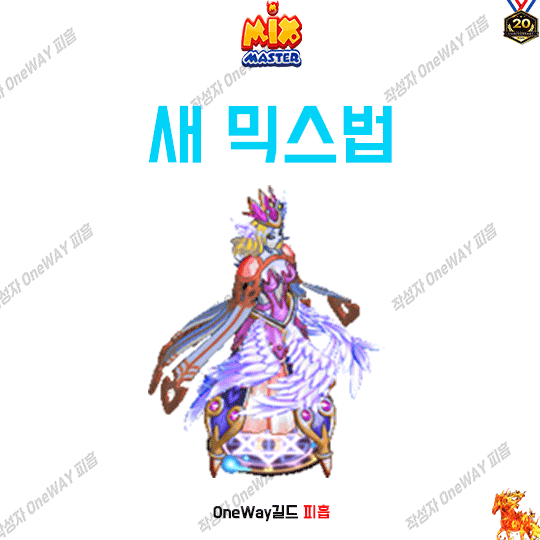  믹위키-믹스마스터 새 믹스법  2023년 7월 믹마 최신판