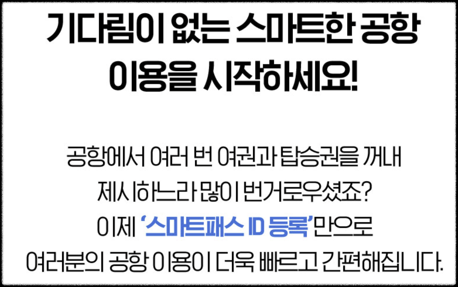 스마트패스