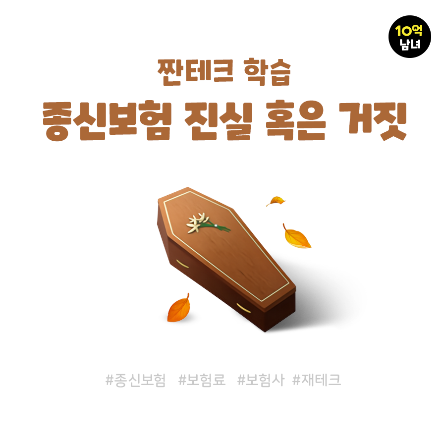  종신보험 파헤치기