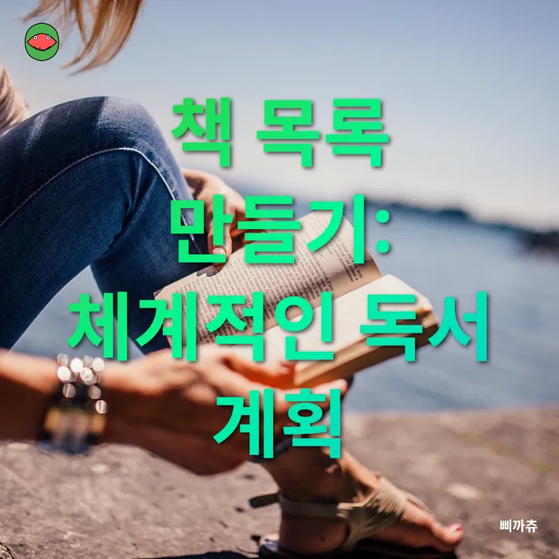 독서 습관 기르기_2