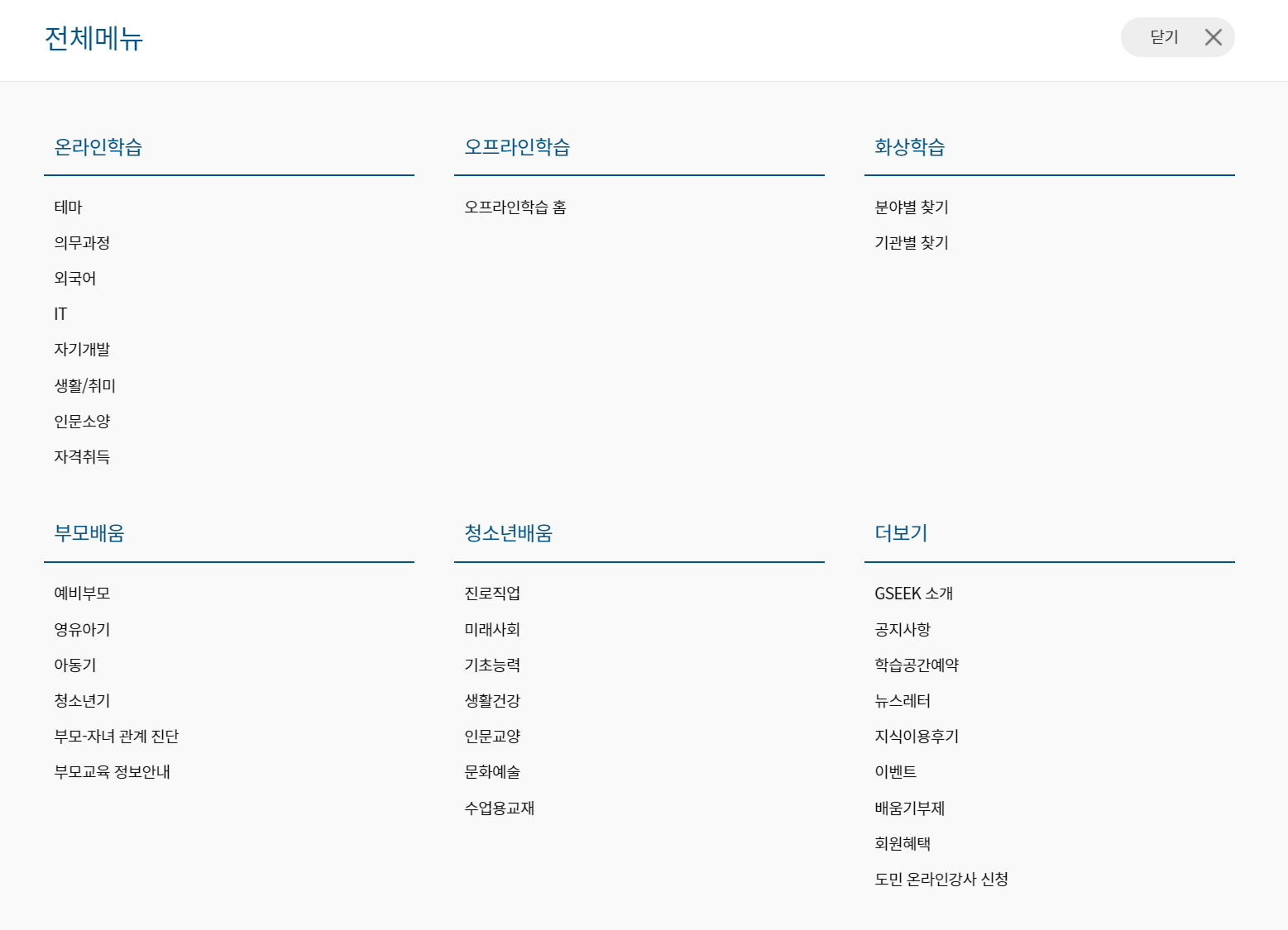 경기도평생학습포털 지식(GSEEK)