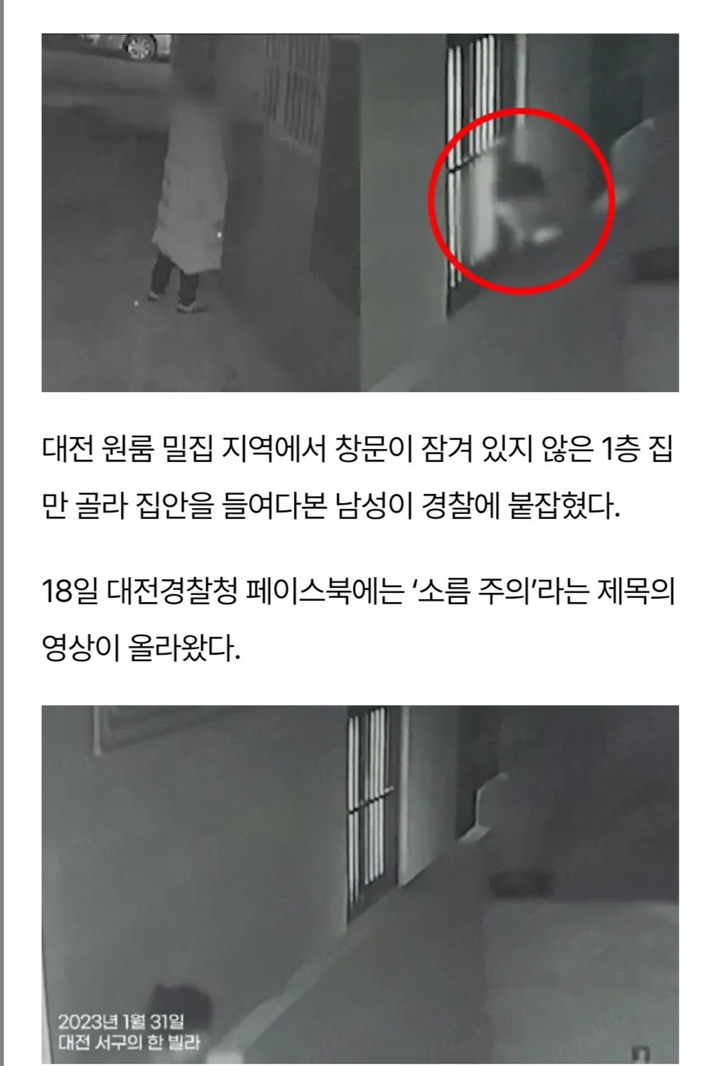  “혼자 있는데…” 대전서 원룸촌 창문 열고 뚫어져라 쳐다보는 남성 ‘소름 주의’