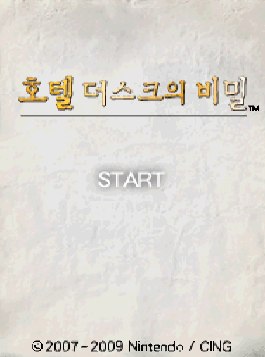  DeSmuME - 호텔 더스크의 비밀 (NDS 한글 iso 다운로드)