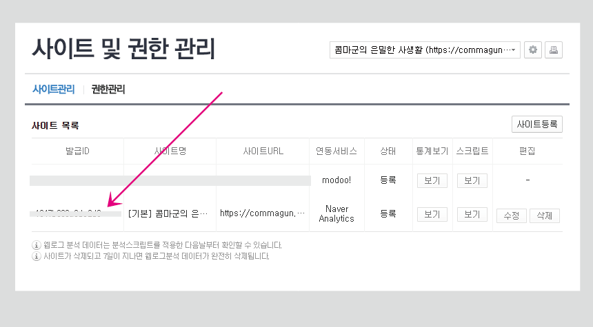티스토리블로그 - 관리페이지의 플러그인 네이버 애널리틱스를 설치하고 활용하기 - undefined - 플러그인을 설치하자 티스토리블로그 - 관리페이지의 플러그인 네이버 애널리틱스를 설치하고 활용하기