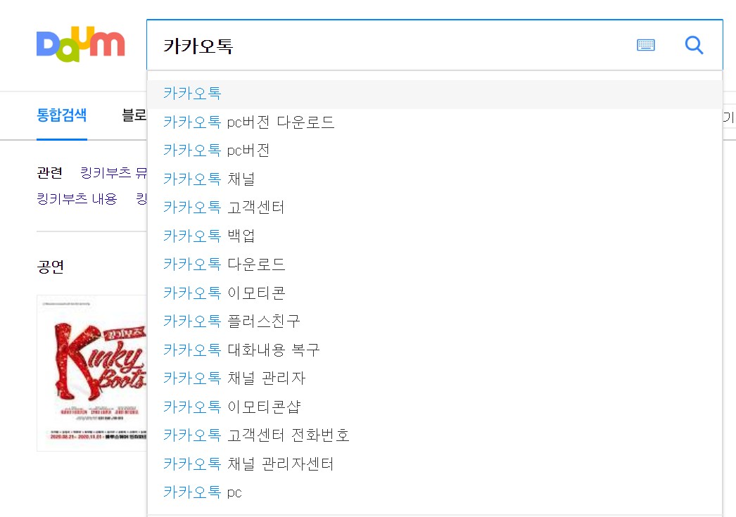  카카오톡 PC버전 다운로드 알아보기 