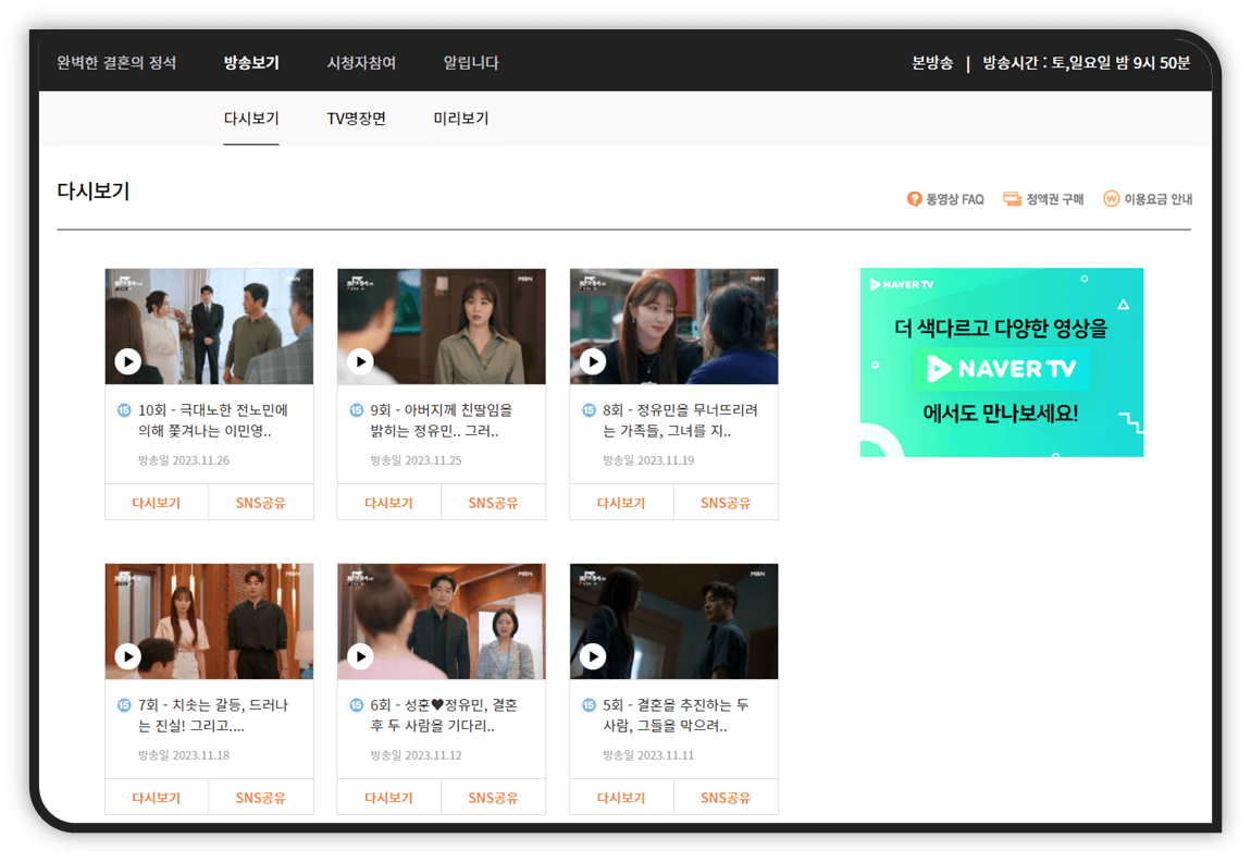 MBN 주말미니시리즈 완벽한 결혼의 정석 홈페이지 다시보기