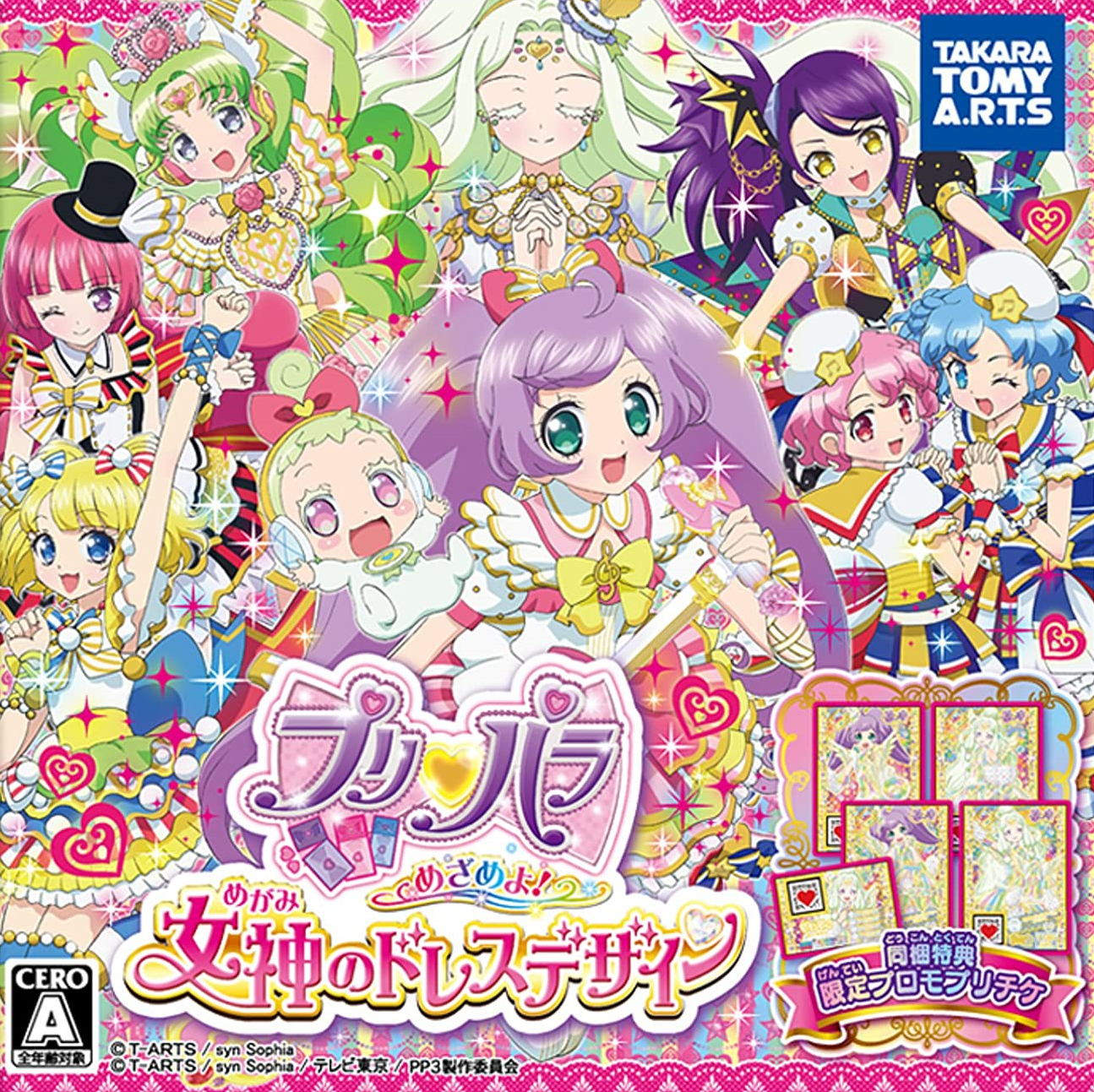  프리파라 깨어나라! 여신의 드레스 디자인 - プリパラ めざめよ！女神のドレスデザイン (3DS Decrypted Roms 다운로드)