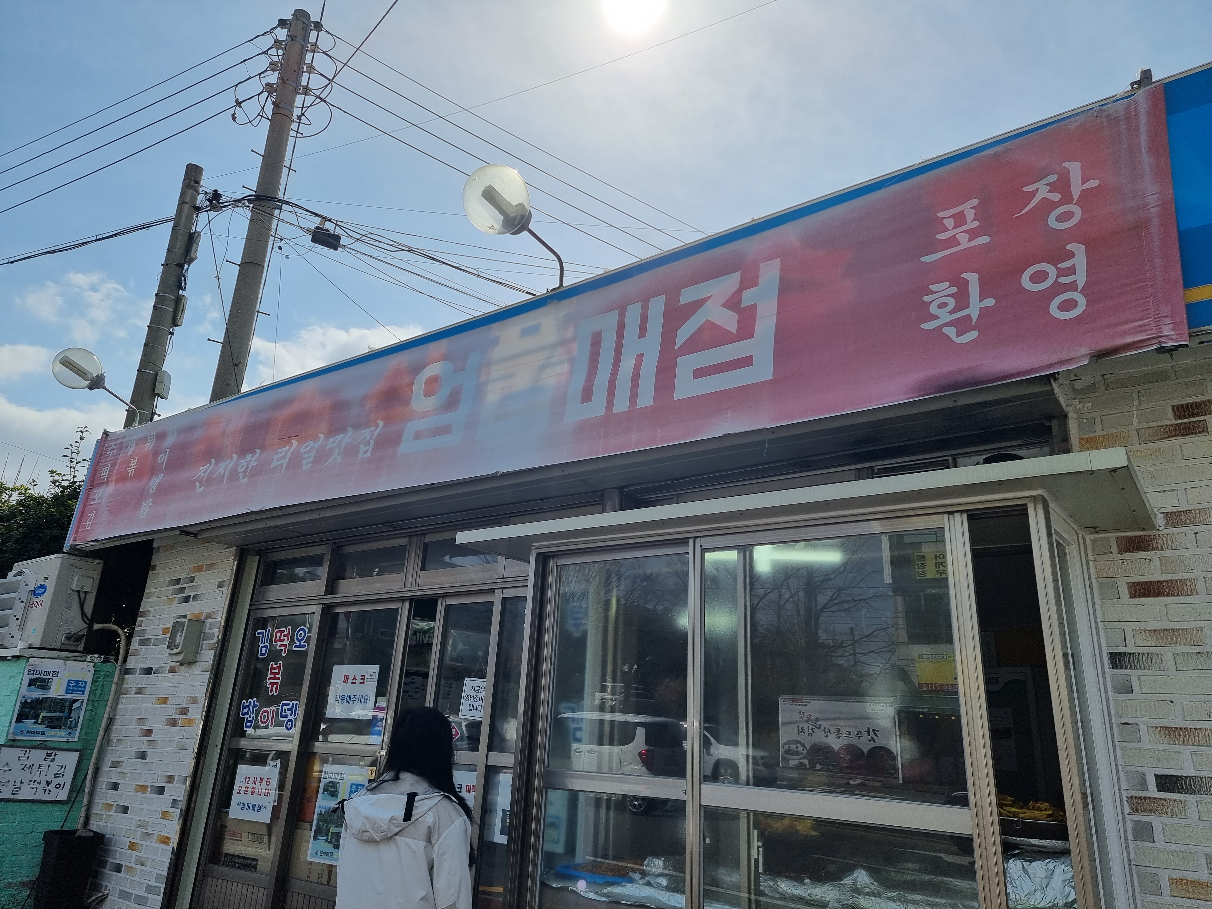 여수맛집 갓성비 분식 엄마매점.Feat 주차 후기