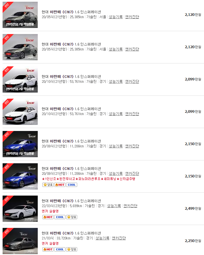 아반떼 CN7 중고차 시세