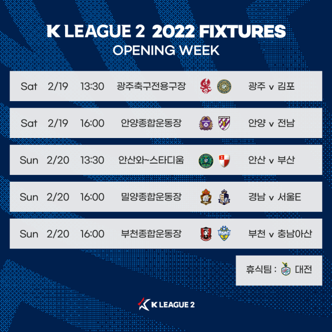  2022 시즌 K리그2 개막전 및 1라운드 경기 일정