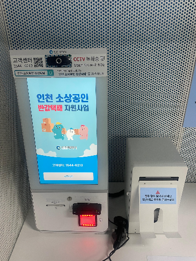 인천 소상공인 반값택배