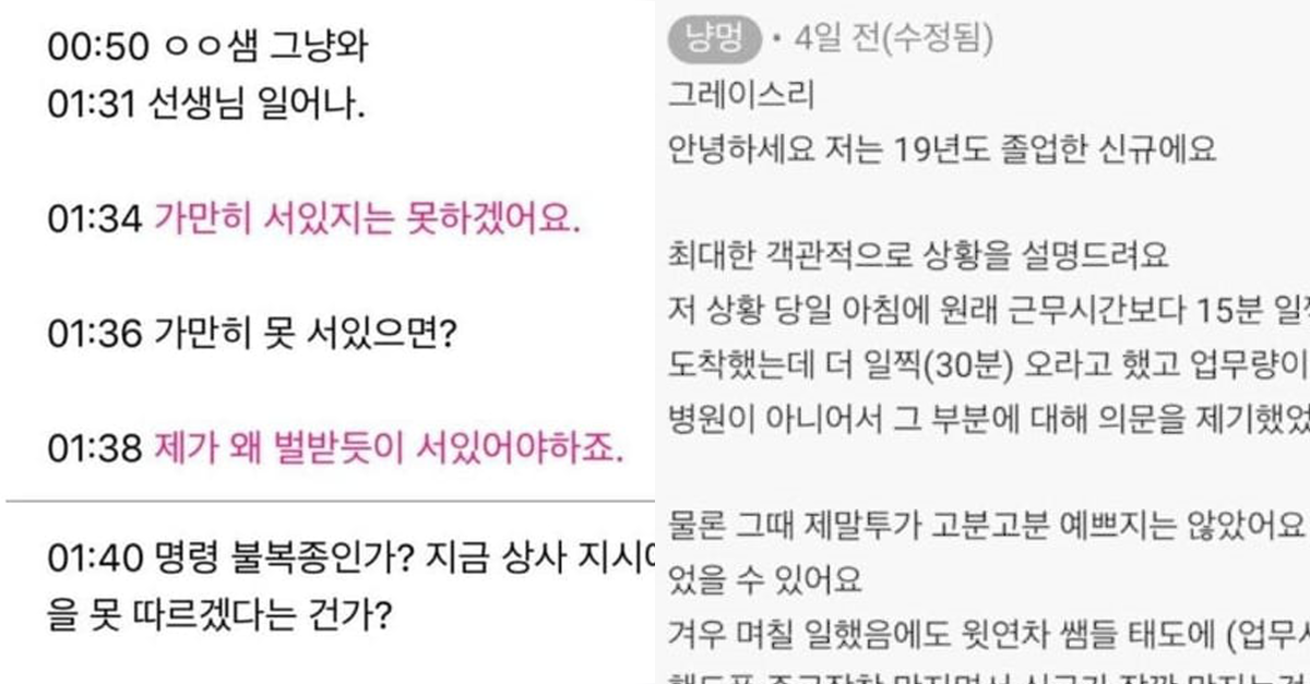  성북구 유명 병원 '간호사 태움'녹취록 버전