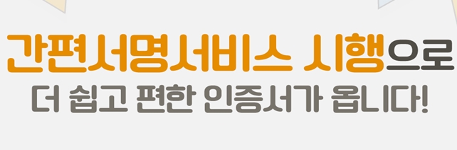  민간전자서명 연말정산 정부24 국민신문고 2021년 첫 도입