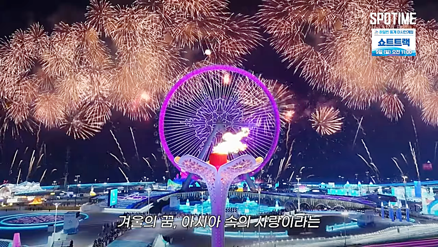 하얼빈 동계 아시안게임 중계