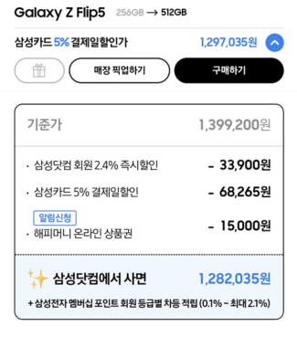 삼성닷컴에서 제트플립5 구매하기