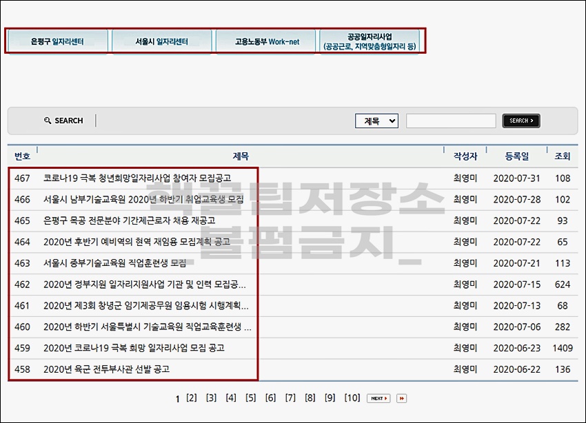 은평구청 일자리 구인구직 정보4